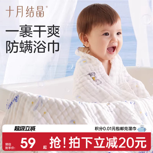十月结晶婴儿纱布浴巾新生超软全棉洗澡专用初生宝宝大毛巾速干