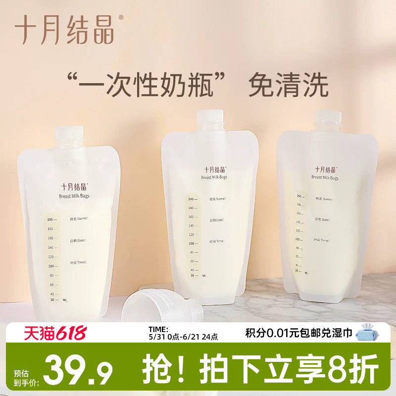 十月结晶储奶袋可连接吸奶器母乳保鲜袋200ml储存袋存奶袋30片装