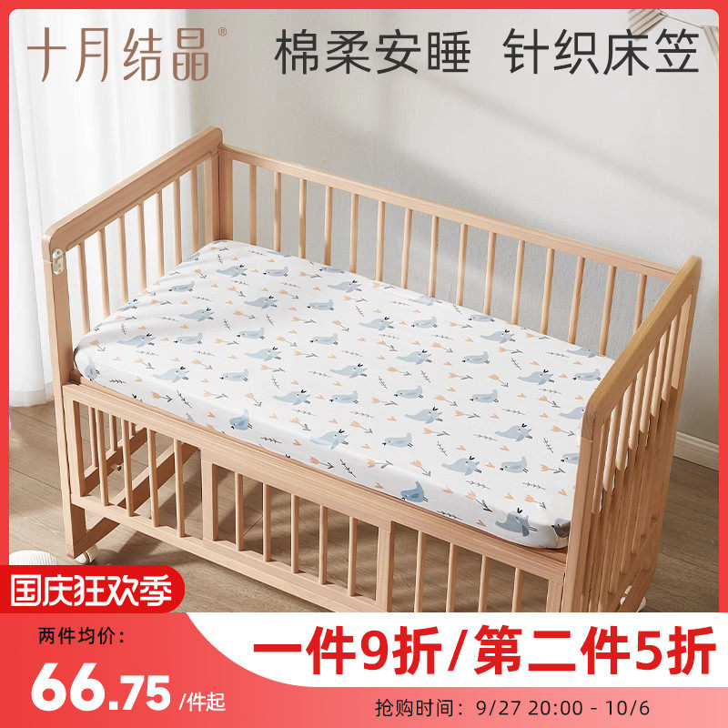十月结晶婴儿床笠床垫套罩针织全棉A类宝宝儿童床品床单床上用品怎么看?
