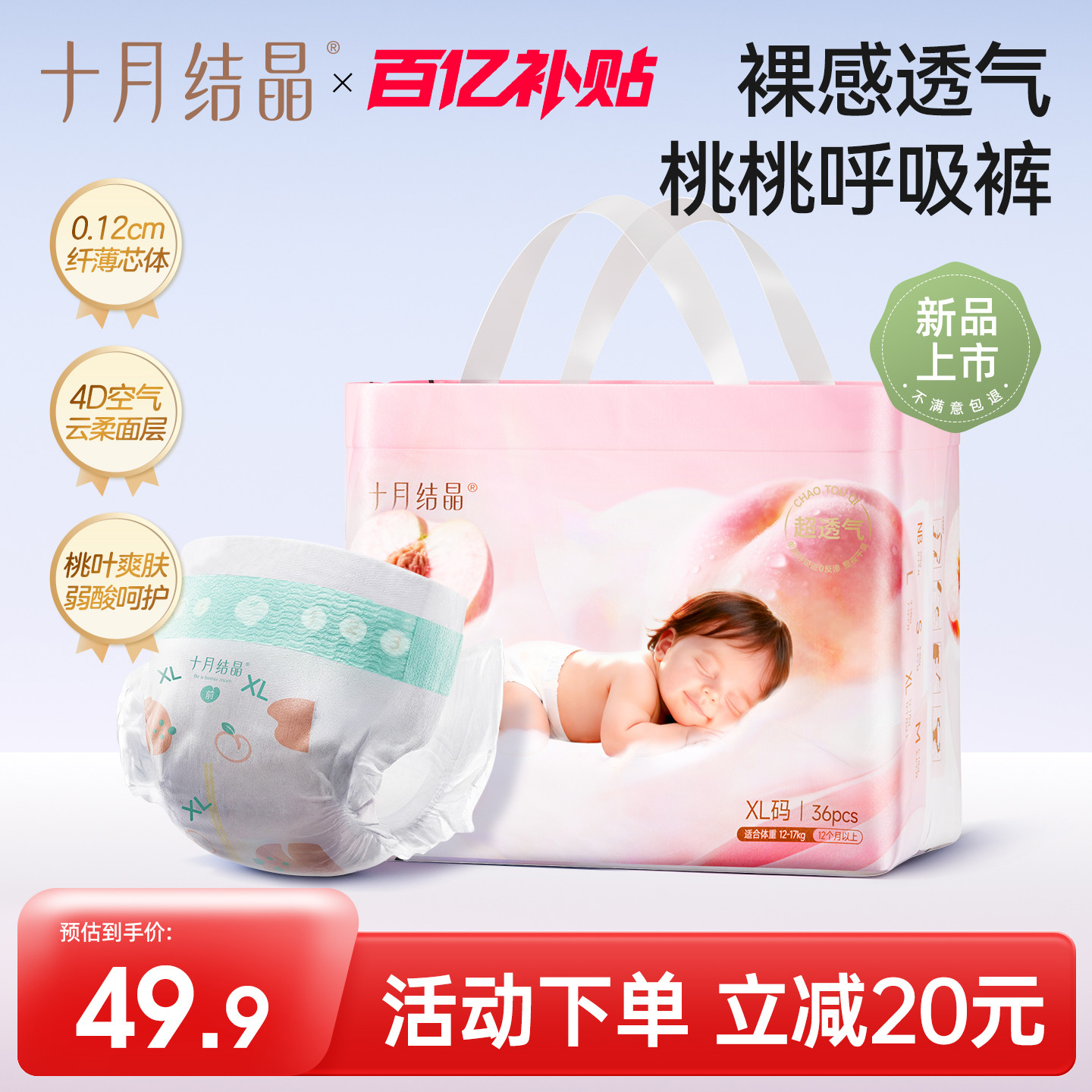 十月结晶桃桃呼吸纸尿裤宝宝专用图片