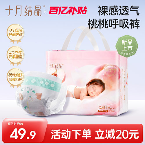 十月结晶桃桃呼吸纸尿裤宝宝专用
