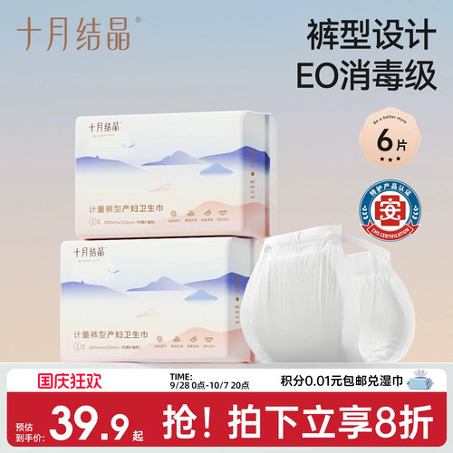 十月结晶计量裤型卫生巾