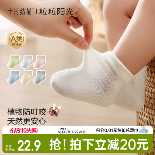 十月结晶粒粒阳光婴儿袜子网眼防蚊短袜松口透气新生儿a类宝宝袜