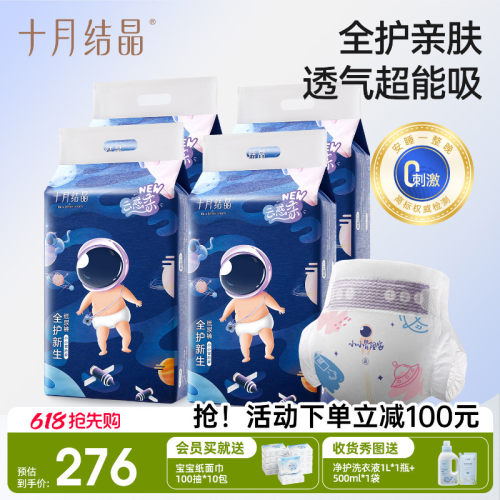 十月结晶超薄透气纸尿裤