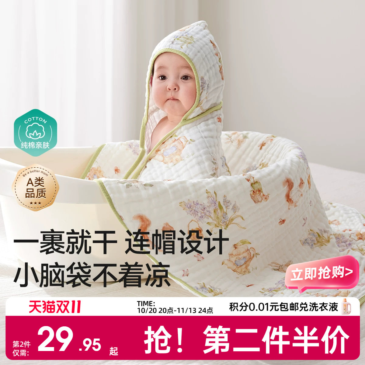 十月结晶婴儿连帽浴巾新生儿纯棉纱布儿童大毛巾洗澡专用带帽浴袍