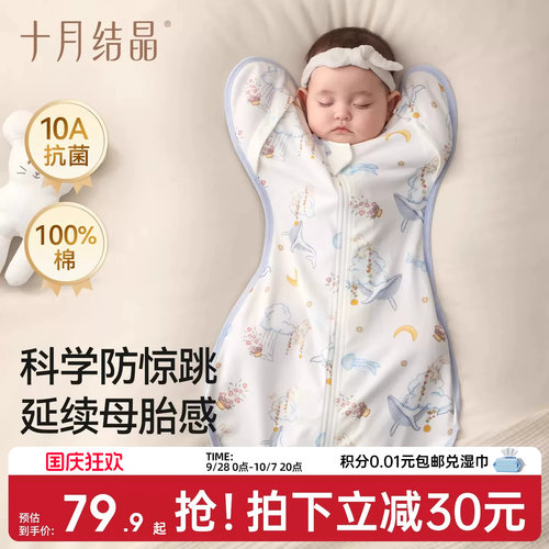 十月结晶纯棉防惊跳投降式睡袋
