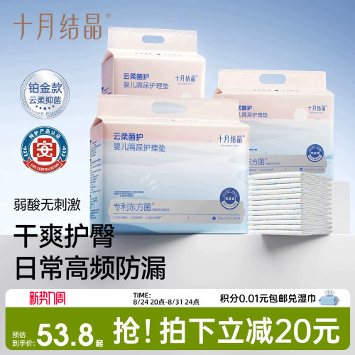 十月结晶婴儿隔尿垫一次性护理垫