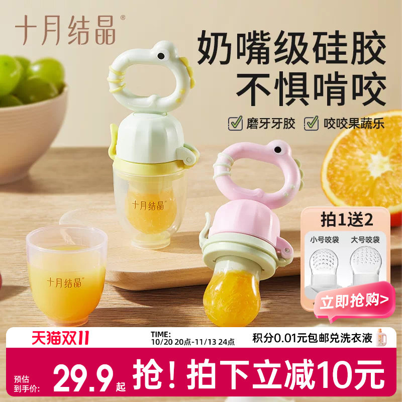 十月结晶婴儿牙胶吃果蔬玩乐吃水果神器宝宝奶嘴辅食咬咬袋磨牙棒