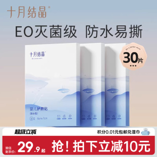 十月结晶婴儿肚脐贴新生儿防水护脐贴宝宝洗澡游泳防水脐带贴医用