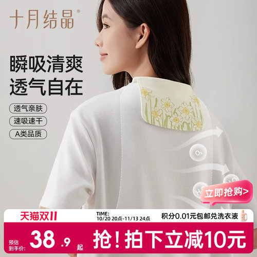 十月结晶大人隔汗巾成人垫背巾