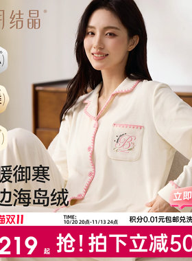 十月结晶澳毛暖阳绒家居服套装
