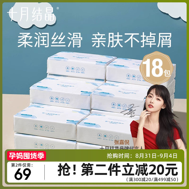 十月结晶婴儿云柔抽纸柔润纸新生宝宝专用乳霜纸柔纸巾100抽*18包怎么看?