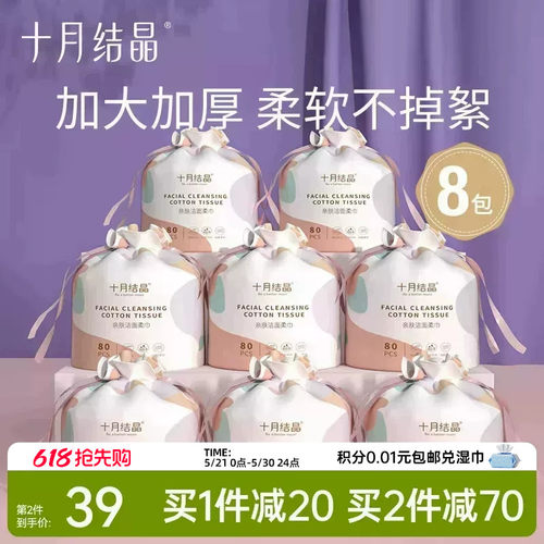 十月结晶一次性洗脸卷巾