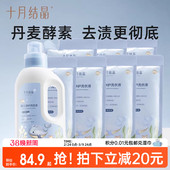 十月结晶婴儿洗衣液新生儿宝宝专用幼童孩子酵素去渍洗衣液家庭装