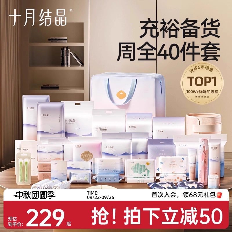 十月结晶母子待产包全套月子用品