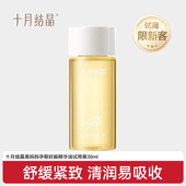 天猫U先 新客十月结晶新升级橄榄油准妈妈孕期妊娠精华油30ml