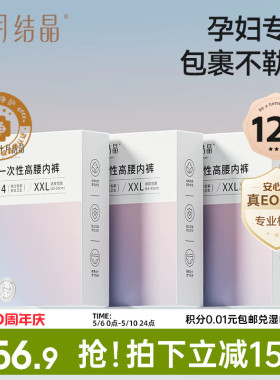 【12条】十月结晶一次性孕妇内裤纯棉高腰舒弹不勒肚女日抛EO灭菌