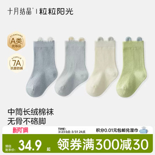 十月结晶粒粒阳光婴儿袜子无骨中筒袜柔弹无骨宝宝袜a类 4双装