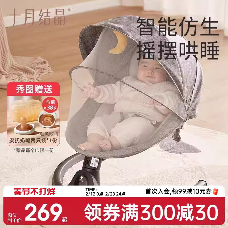 十月结晶婴儿摇摇椅宝宝睡觉躺椅电动哄娃神器儿童安抚椅摇篮床