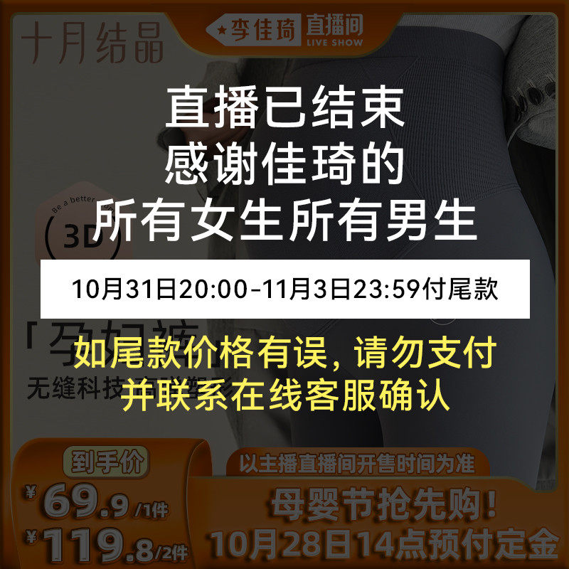 【预售超级母婴节】十月结晶孕妇托腹打底裤秋冬季外穿怎么看?