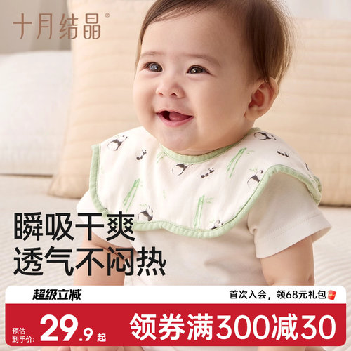 【纯棉透气】十月结晶防水口水巾