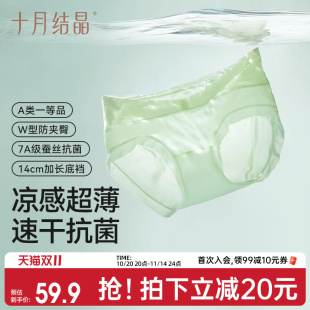 十月结晶孕妇内裤 女怀孕早期中晚期专用加长蚕丝底裆抗菌低腰短裤