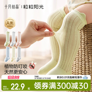 十月结晶粒粒阳光婴儿防蚊袜夏季宝宝网眼透气过膝长筒袜子宝宝袜