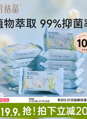 十月结晶婴儿洗衣皂宝宝专用新生儿幼童抑菌香皂家用洗衣皂bb肥皂
