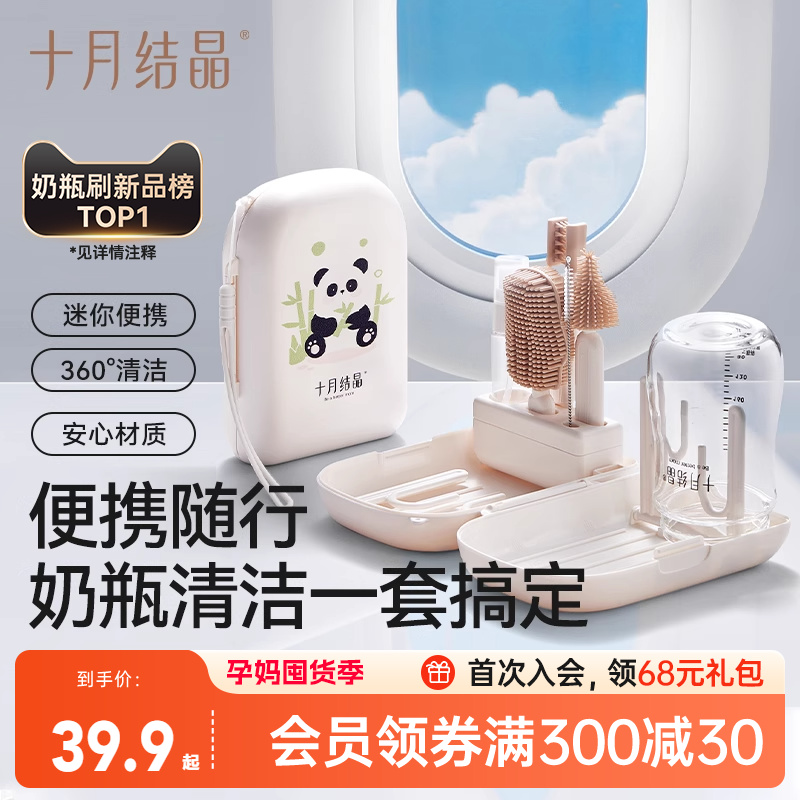 十月结晶便携奶瓶刷新生婴儿专用宝宝奶嘴刷沥水篮硅胶刷洗刷套装