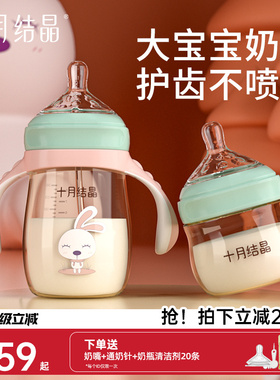 十月结晶新生婴儿奶瓶ppsu防胀气吸管杯大宝宝喝奶瓶6个月2岁以上