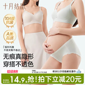 十月结晶孕妇内裤 无痕隐形孕早中晚期低腰抗菌产后月子期冰丝短裤