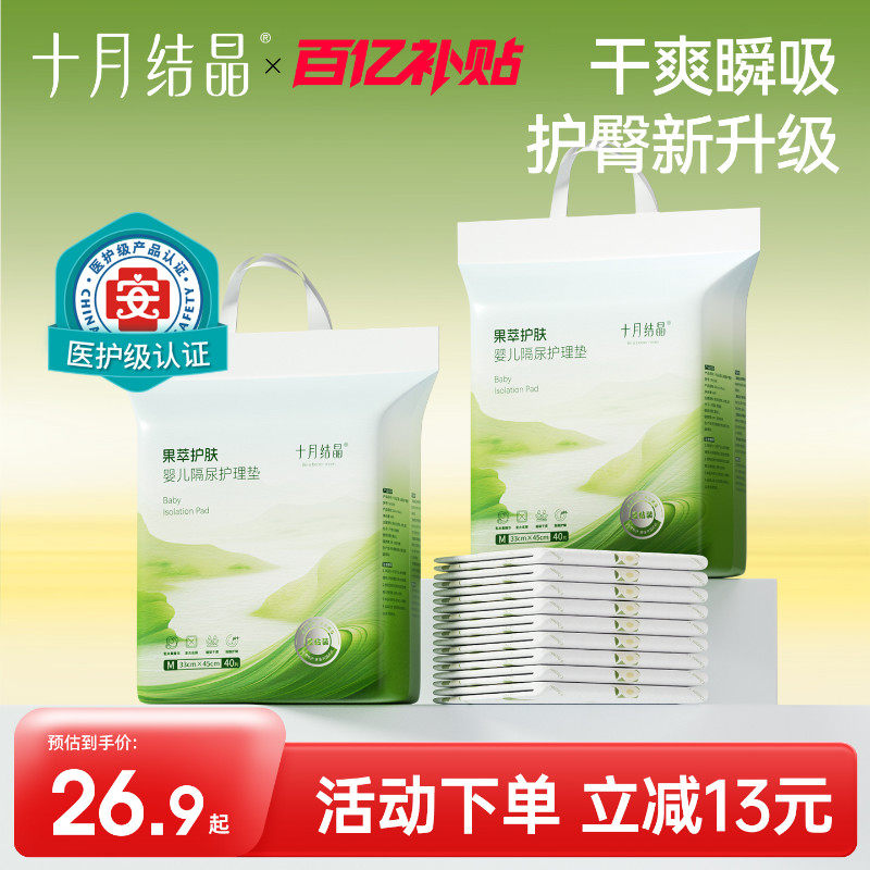 十月结晶新生婴儿一次性隔尿垫防水透气宝宝护理垫床垫姨妈垫用品