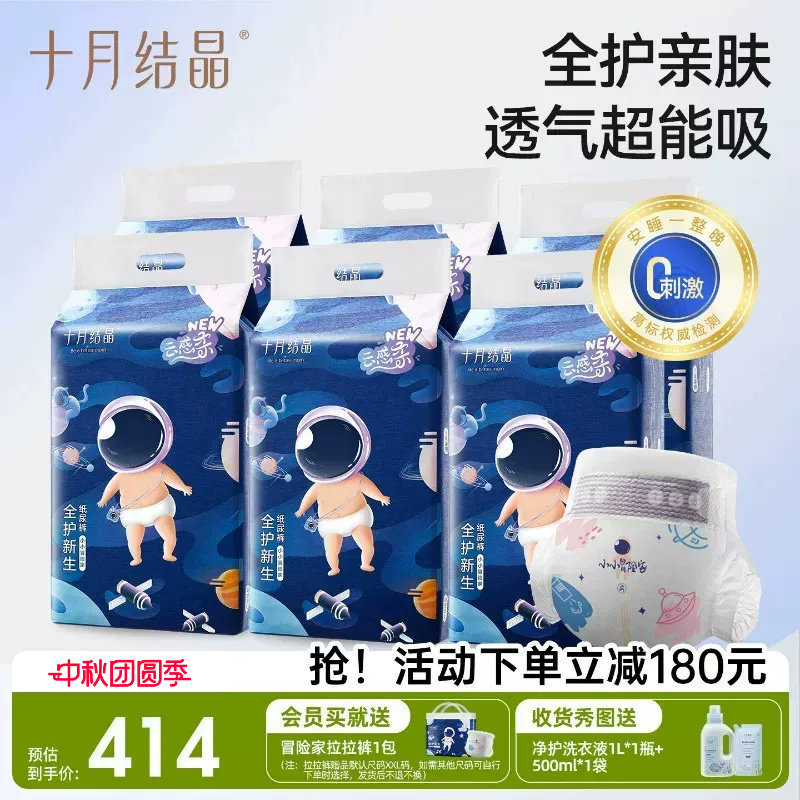 十月结晶婴儿纸尿裤宝宝尿不湿图片