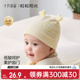 十月结晶粒粒阳光婴儿帽子a类0到3个月新生小月龄宝宝护囟门胎帽