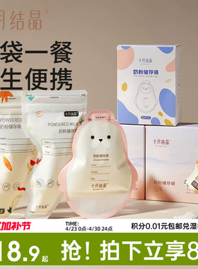 192枚十月结晶奶粉储存袋便携一次性外出分装奶袋宝宝保鲜密封盒