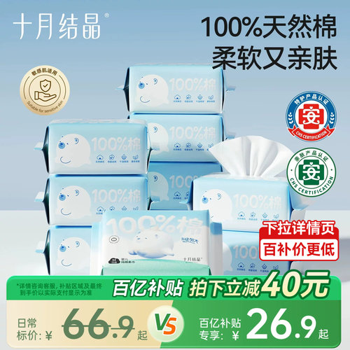 十月结晶婴儿100%纯棉棉柔巾