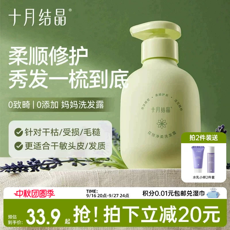 十月结晶花悦备孕修护控油洗发露蓬松洗头膏去屑柔顺洗发水妇女