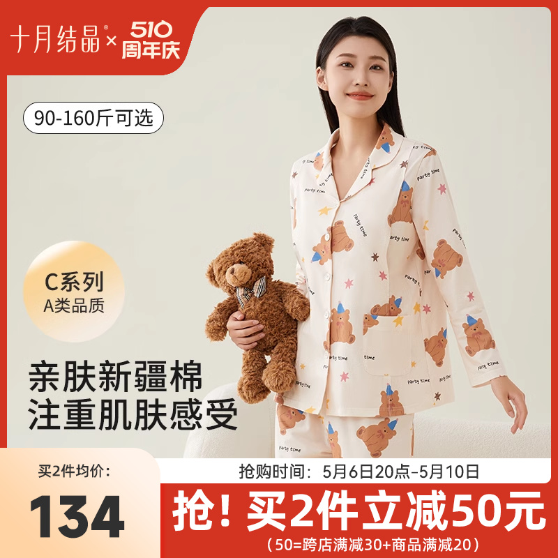 十月结晶纯棉家居服月子服