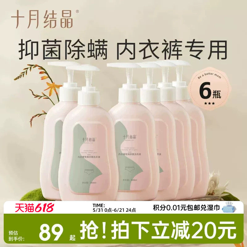 十月结晶内裤专用洗衣液去血渍女士抑菌除螨孕妇内衣裤洗衣液囤货