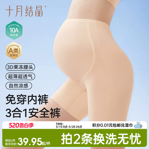 春夏新品十月结晶孕妇安全裤