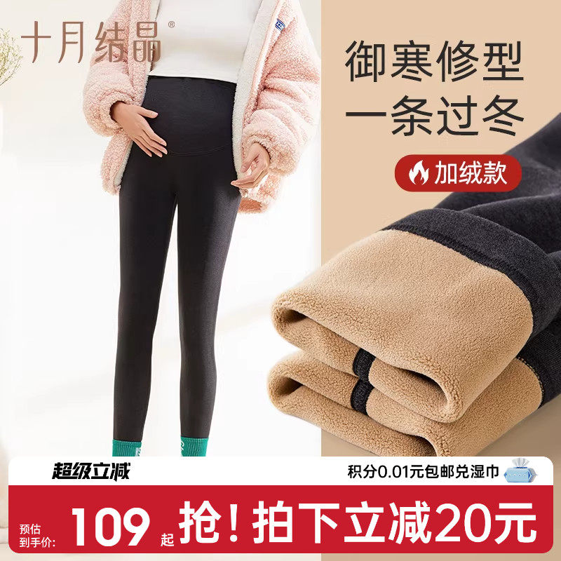 十月结晶孕妇打底裤秋冬季外穿孕妇裤新款棉裤加绒加厚孕妇冬装