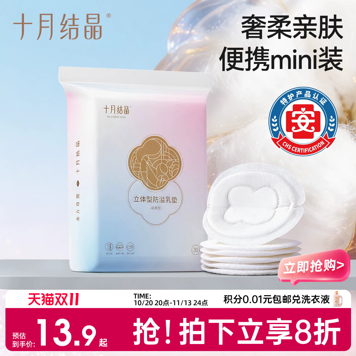 十月结晶防溢乳垫一次性超薄乳贴哺乳期漏奶垫透气乳垫mini装30片