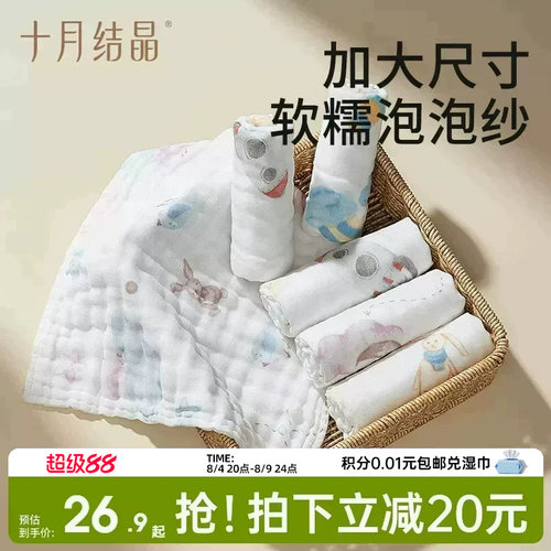 十月结晶婴儿纱布方巾6条