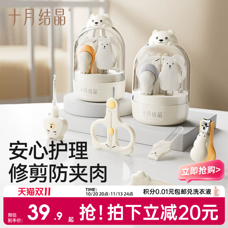 十月结晶婴儿指甲剪套装宝宝安全指甲刀新生专用儿童防夹肉指甲钳