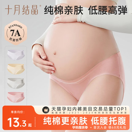 十月结晶孕妇内裤女怀孕早期中晚期月子纯棉底裆低腰抑菌夏季冰丝