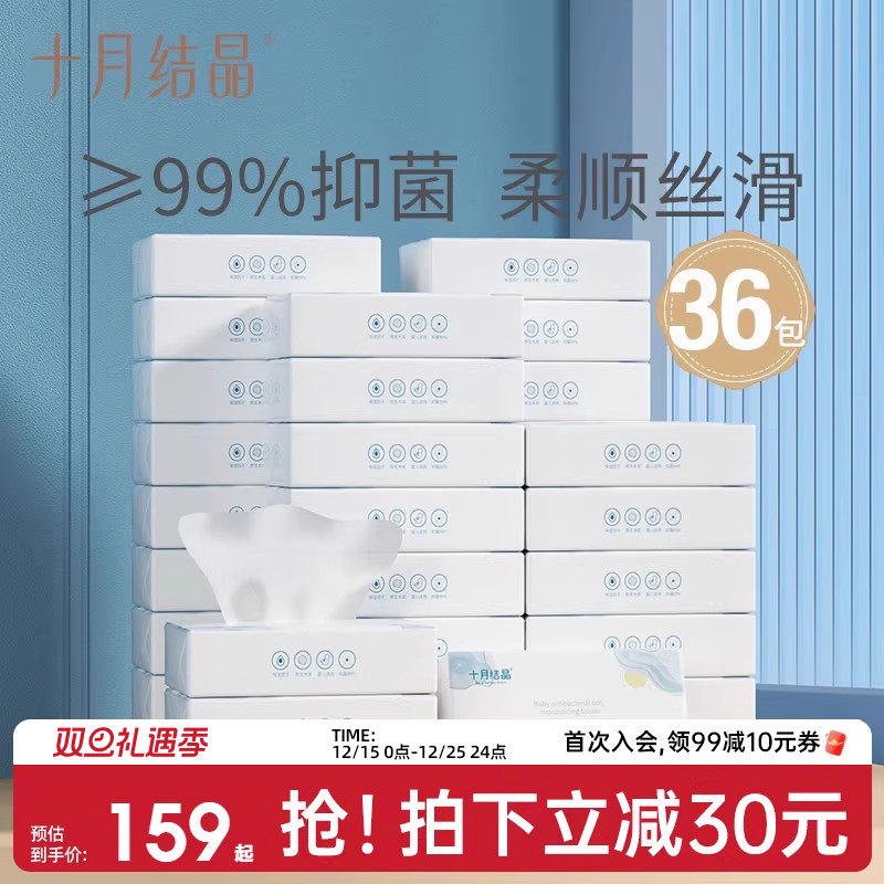 十月婴儿抽纸柔润新生儿抑菌纸巾