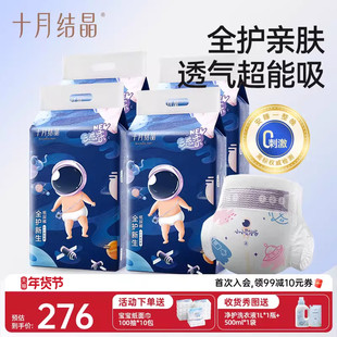 十月结晶冒险家新生婴儿纸尿裤超薄透气超柔干爽宝宝尿不湿4包