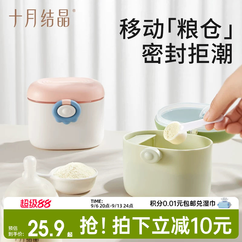 十月结晶婴儿奶粉分装盒辅食米粉盒子密封防潮储存罐便携外出神器