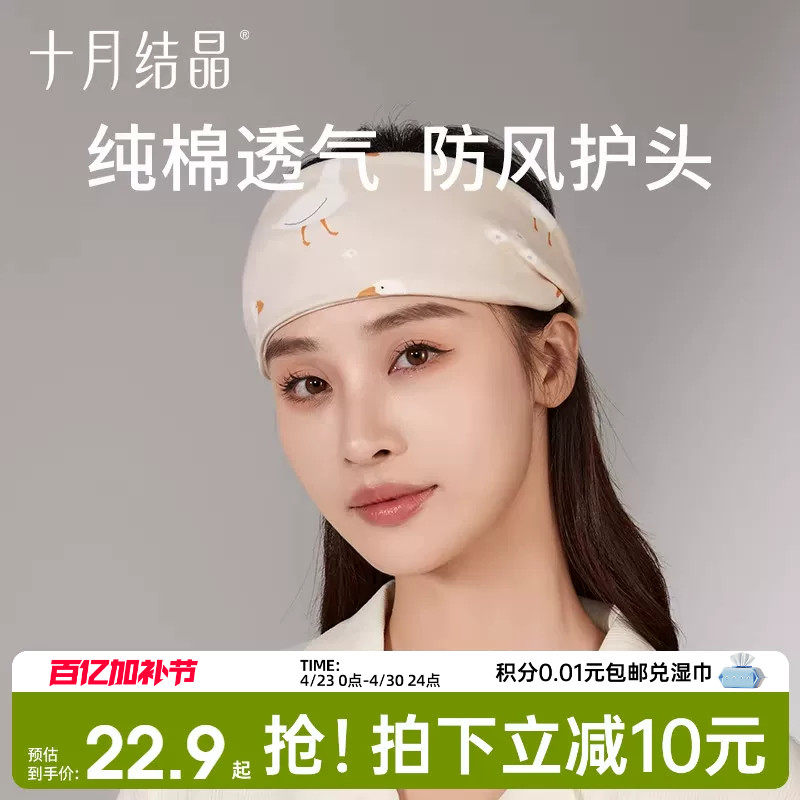 十月结晶孕妇发带头巾月子帽子产后春夏季薄款眼罩纯棉发箍女防风