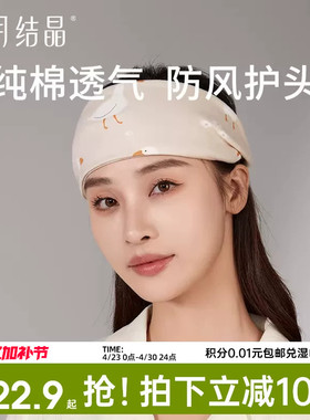 十月结晶孕妇发带头巾月子帽子产后春夏季薄款眼罩纯棉发箍女防风